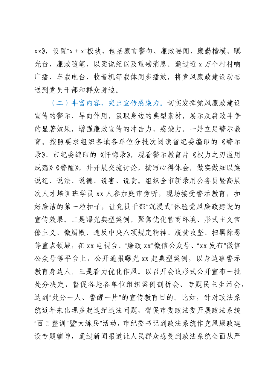 纪委监委开展党风廉政建设和反腐败斗争成效宣传工作汇报发言.docx_第2页