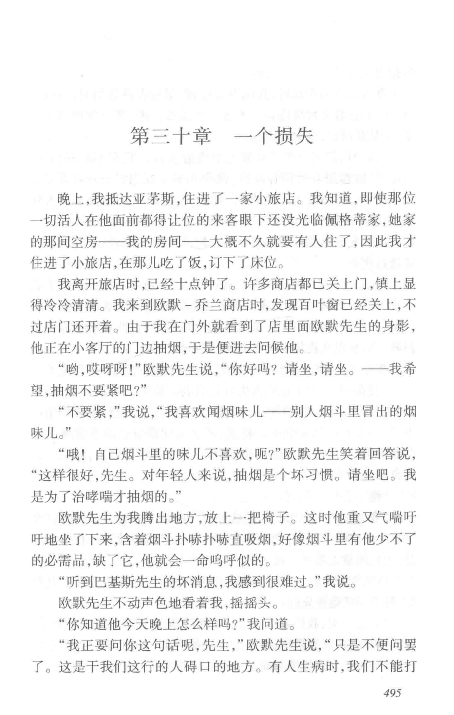 大卫·科波菲尔下_（英）查尔斯·狄更斯著；宋兆霖译.pdf_第3页