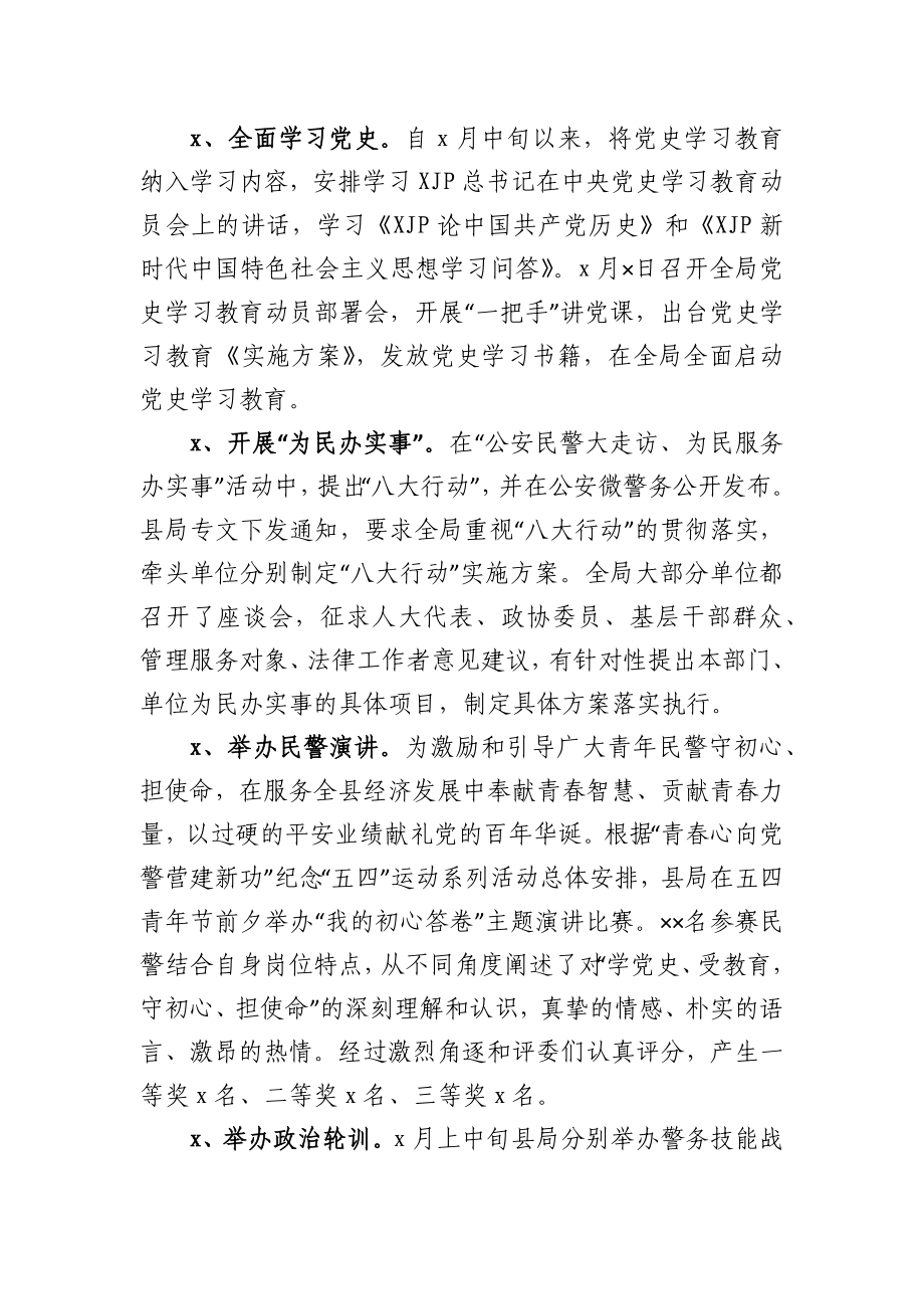 县公安局队伍教育整顿工作情况汇报.docx_第2页