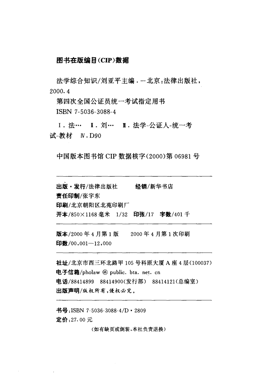 法学综合知识_刘亚平主编；马灵霞等撰稿.pdf_第2页