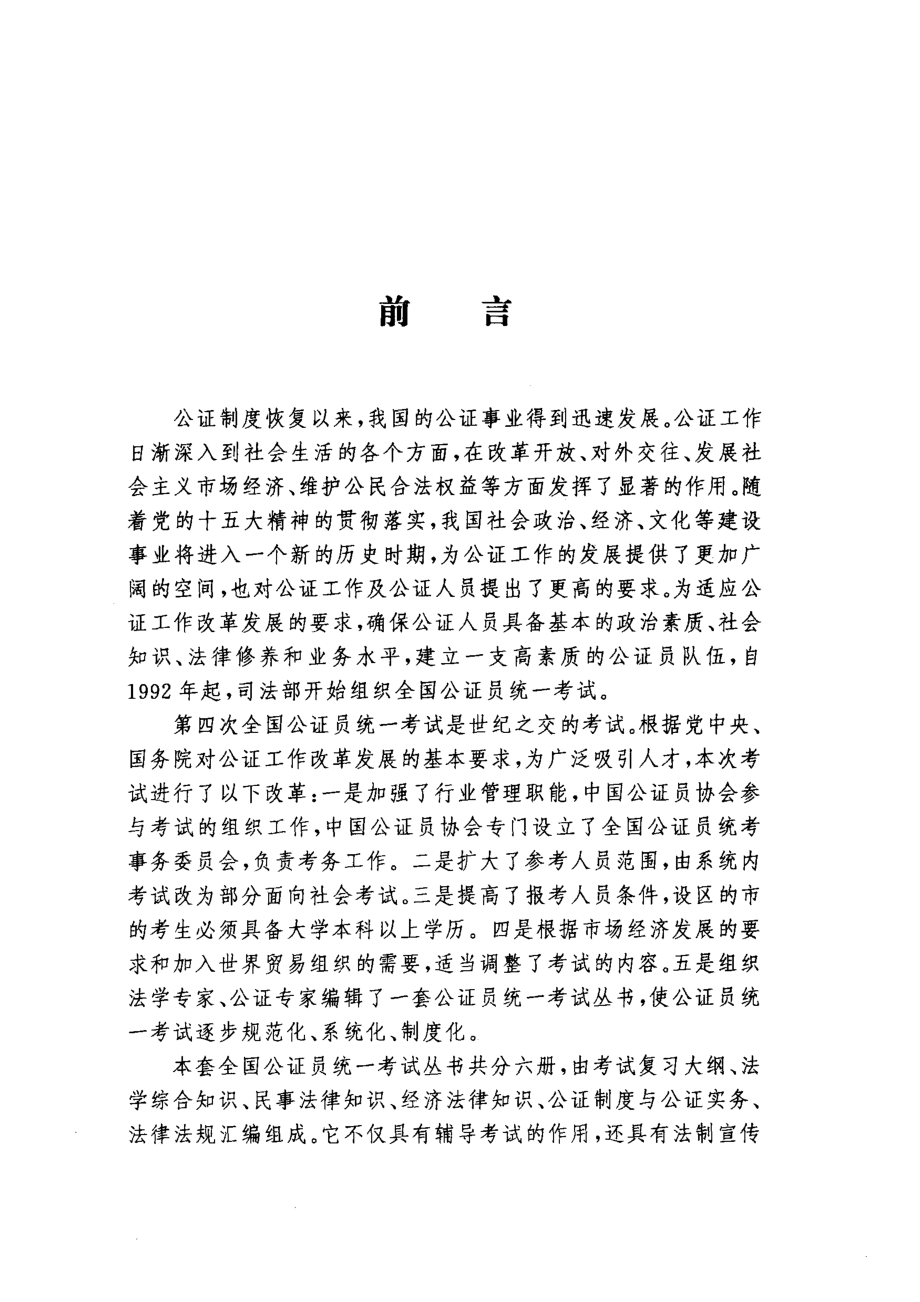 法学综合知识_刘亚平主编；马灵霞等撰稿.pdf_第3页