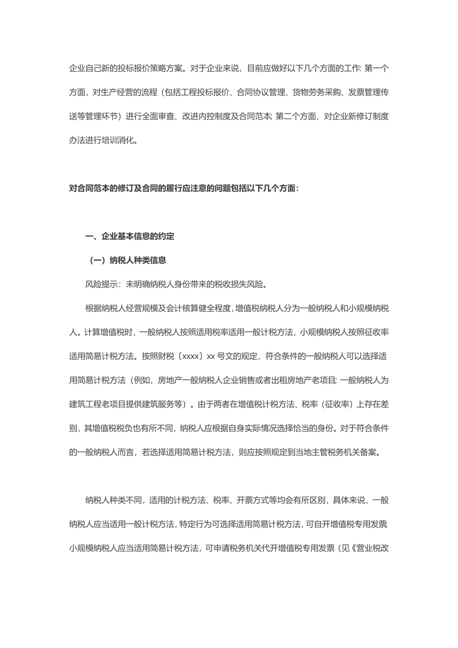 针对营改增施工企业合同操作指引.docx_第2页