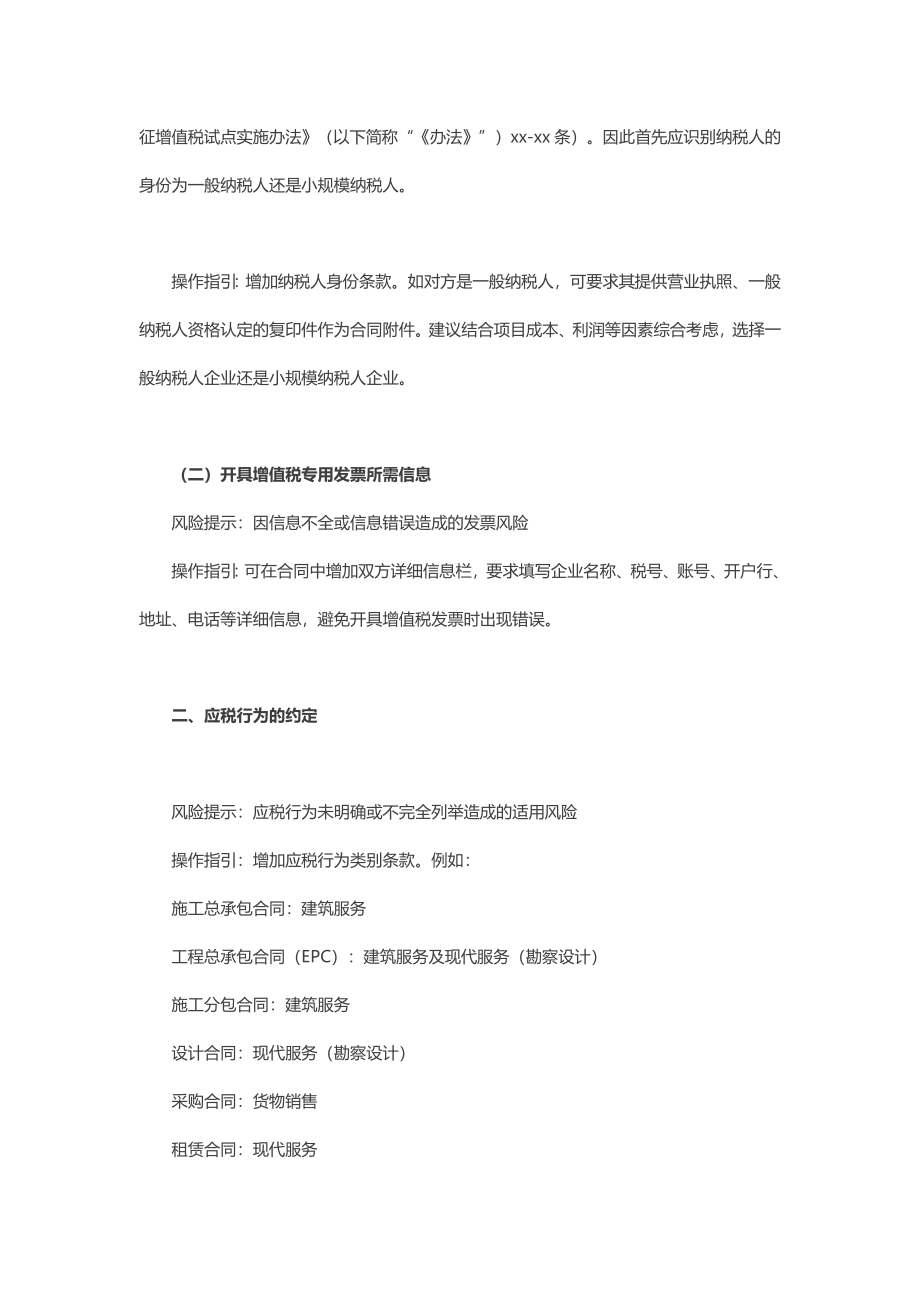 针对营改增施工企业合同操作指引.docx_第3页