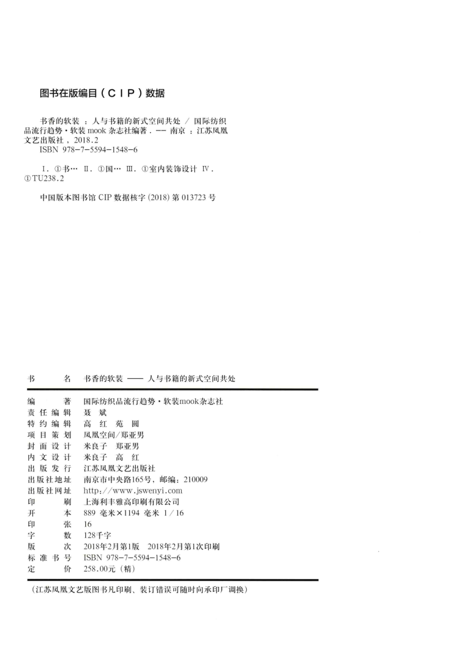 书香的软装_国际纺织品流行趋势·软装mook杂志社著.pdf_第3页