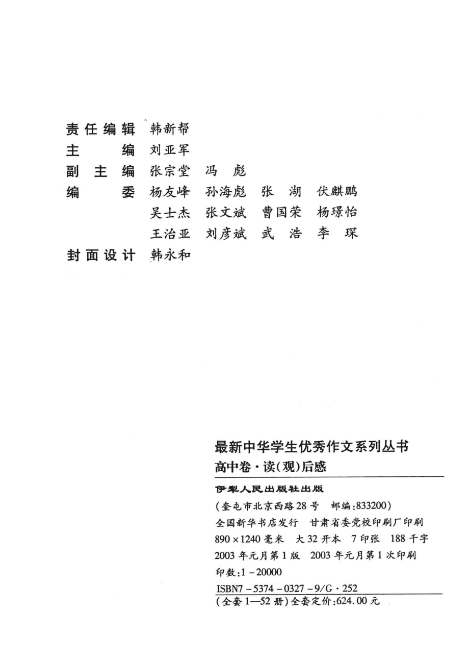 最新中华学生优秀作文高中卷读观后感_刘亚军主编.pdf_第3页