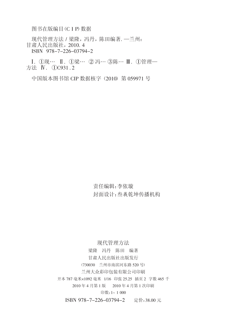 现代管理方法_梁隆冯丹陈田编著.pdf_第3页