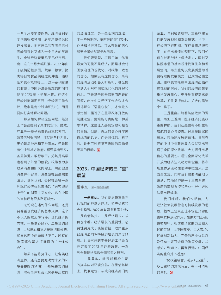 实事求是尊重规律——中央经济工作会议的反思精神_赵建.pdf_第2页