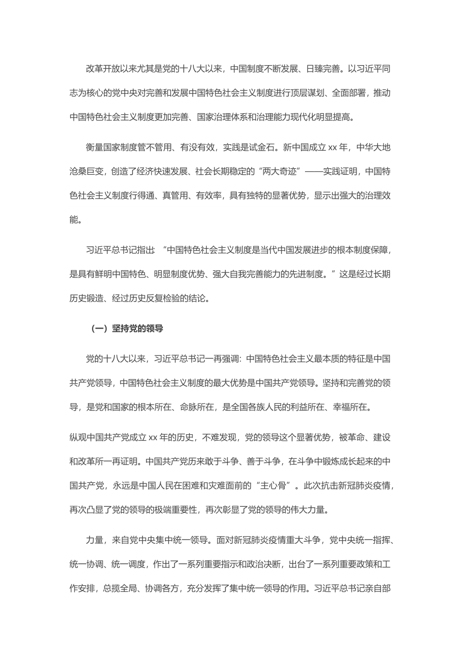 经典党课：疫情“大考”中彰显中国制度优势.docx_第2页