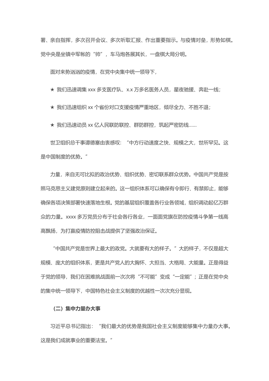 经典党课：疫情“大考”中彰显中国制度优势.docx_第3页