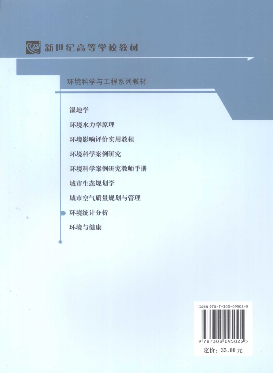 环境统计分析(杨晓华).pdf_第2页