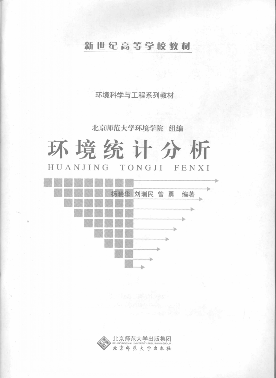 环境统计分析(杨晓华).pdf_第3页