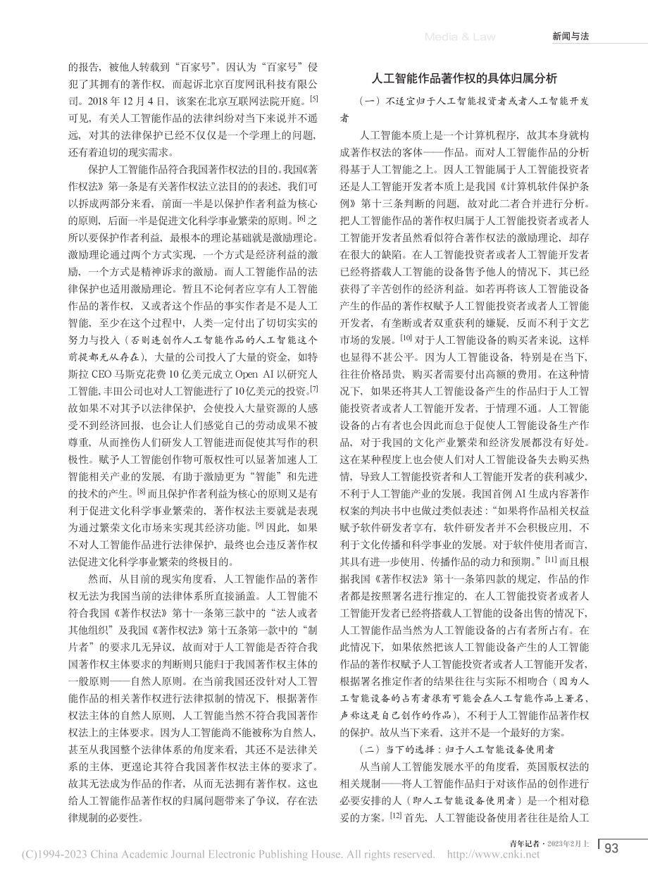 人工智能作品著作权的保护_黄城.pdf_第2页