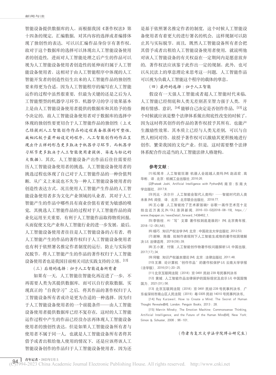 人工智能作品著作权的保护_黄城.pdf_第3页