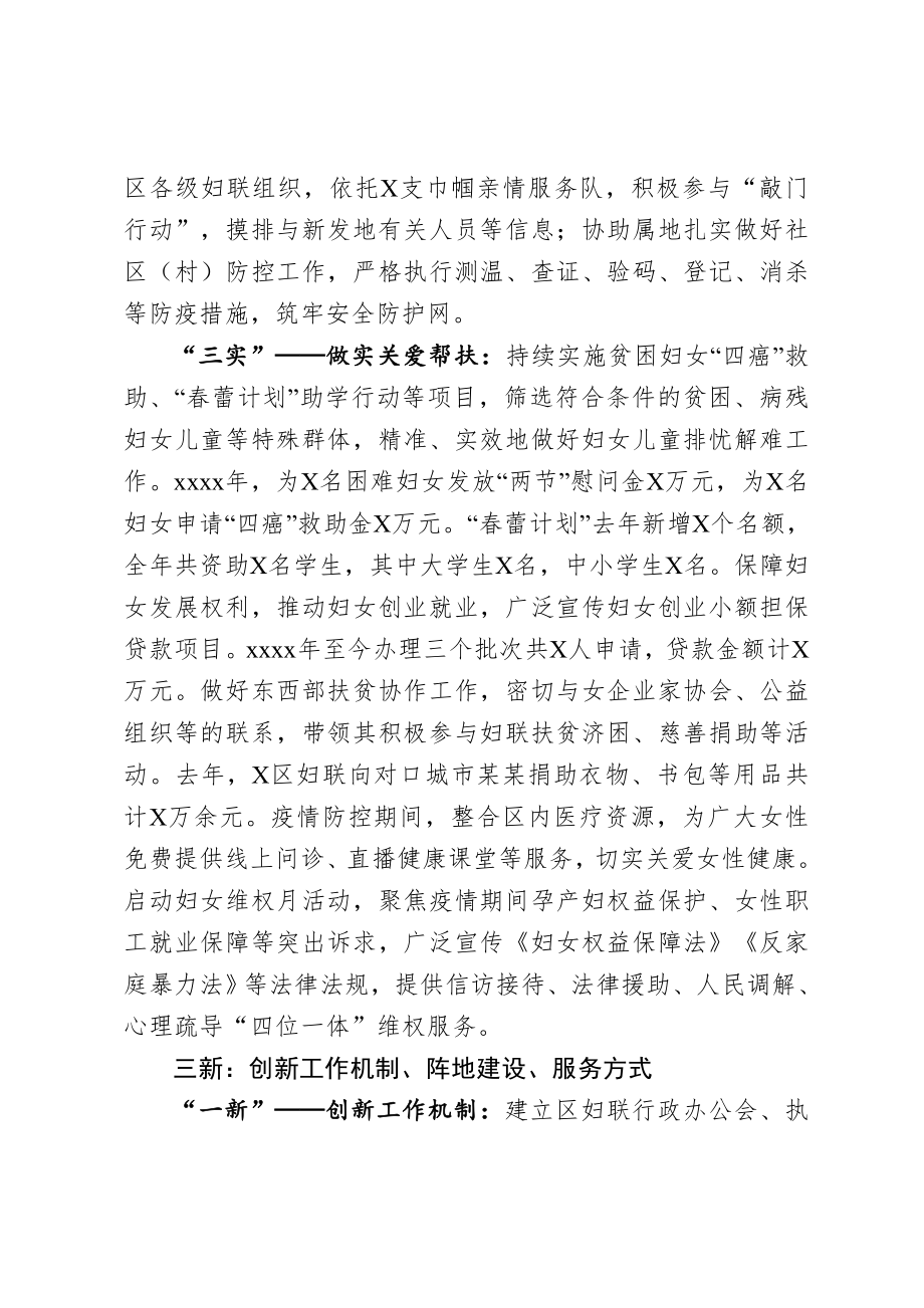 20200807区妇联主席在市调研指导时的汇报.doc_第2页