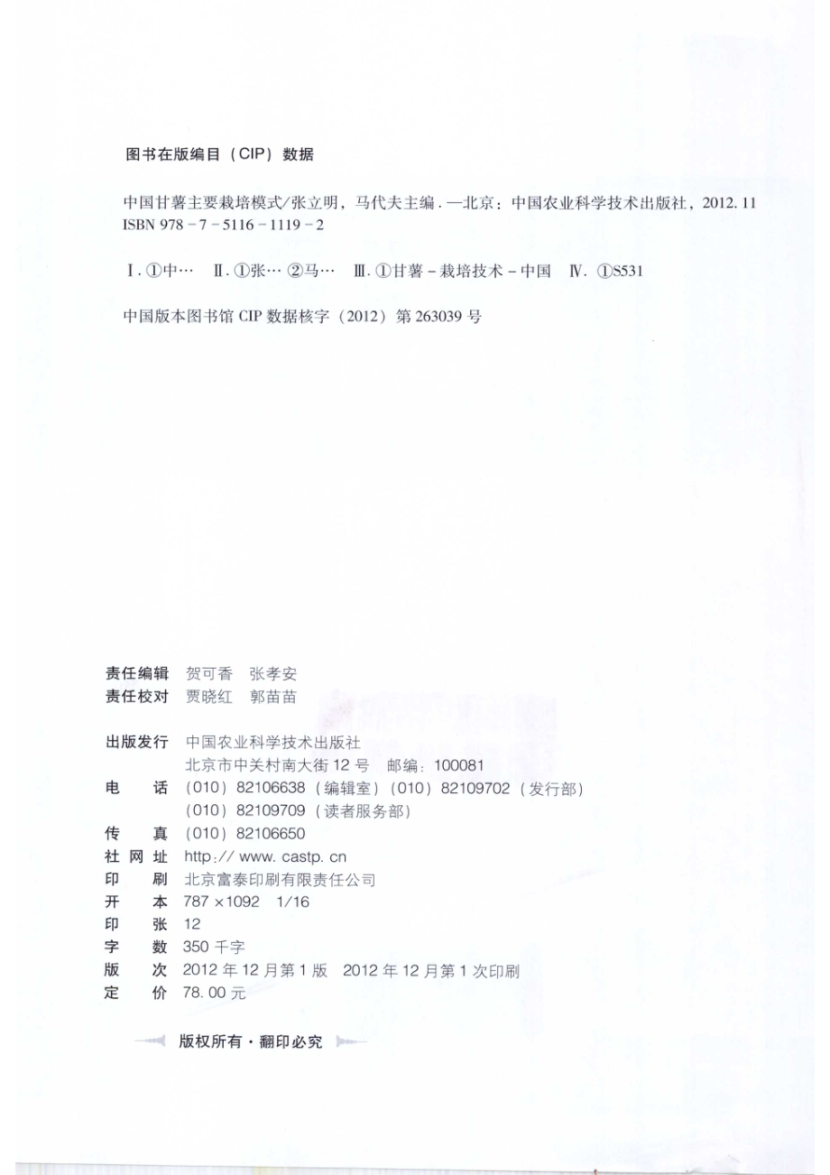 中国甘薯主要栽培模式_张立明马代夫编.pdf_第3页