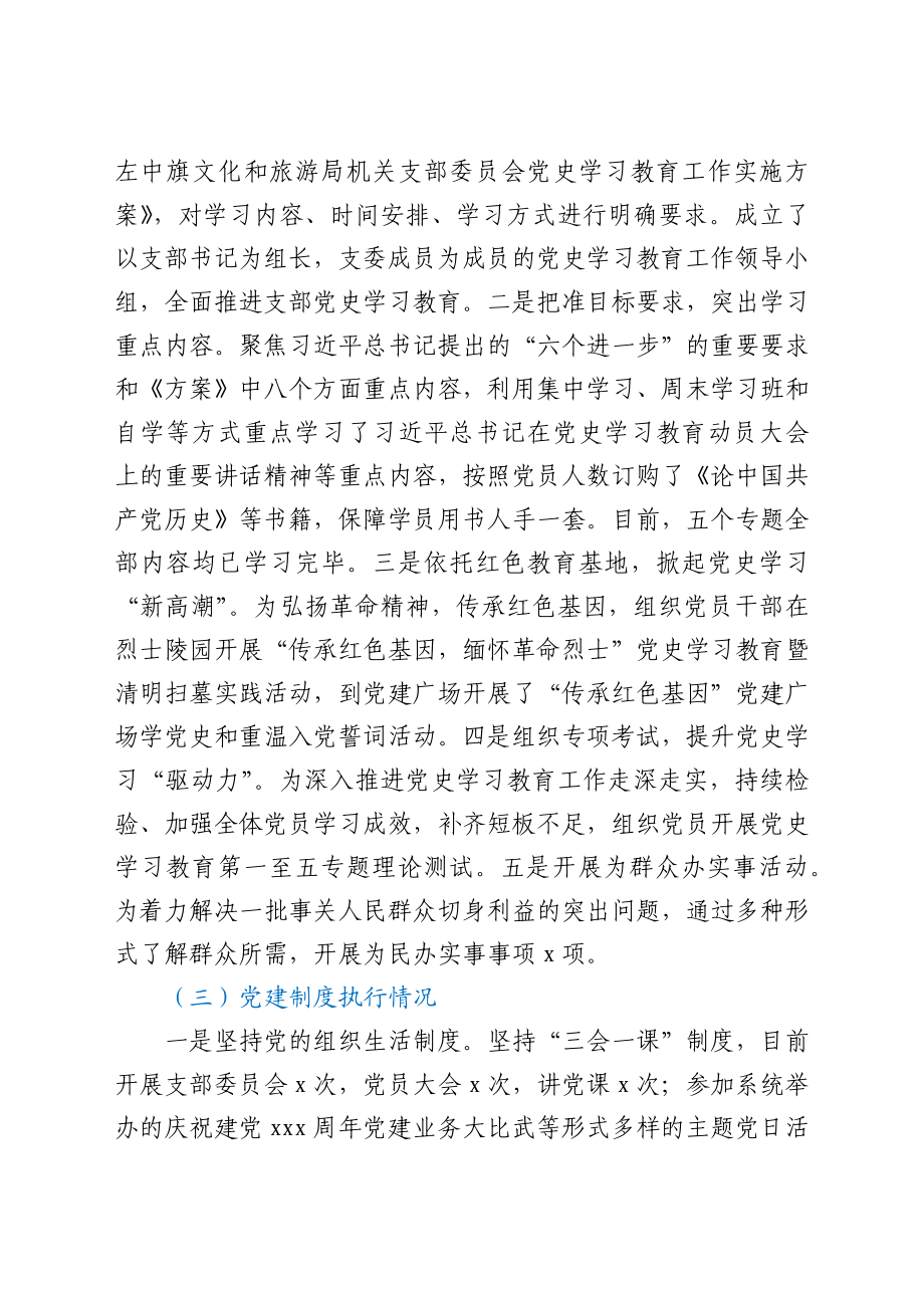 支部委员会班子党史学习教育专题组织生活会对照检查材料.docx_第2页