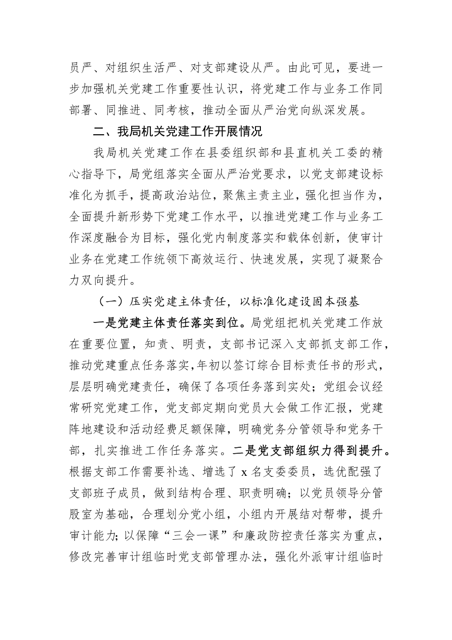 机关党建工作调研报告_转换.docx_第2页