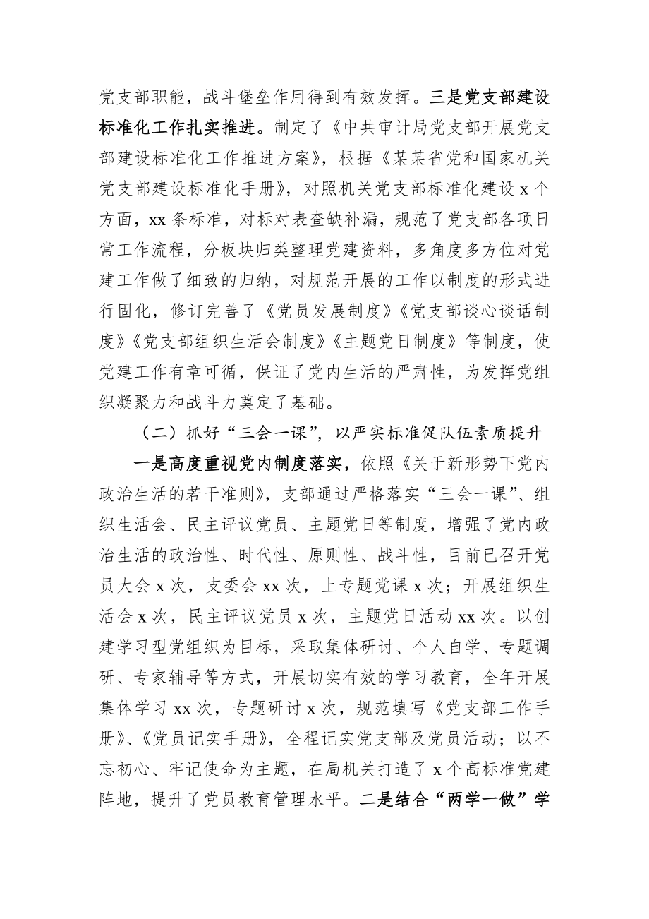 机关党建工作调研报告_转换.docx_第3页