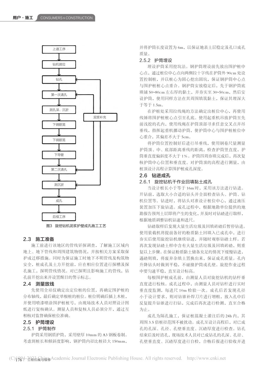 深厚杂填土地段地铁围护桩混凝土超耗量控制_卢悦琪.pdf_第2页