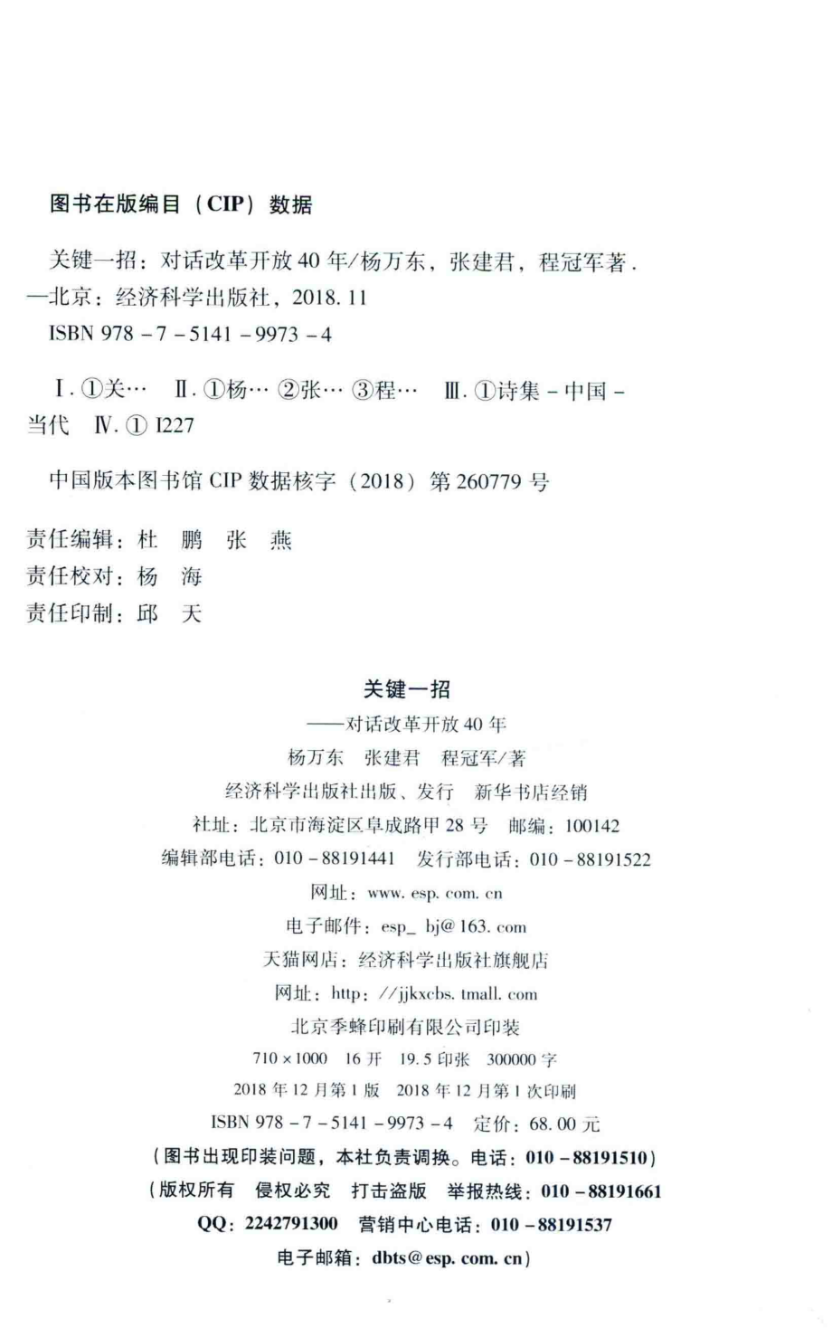 关键一招_杨万东张建君程冠军著.pdf_第3页