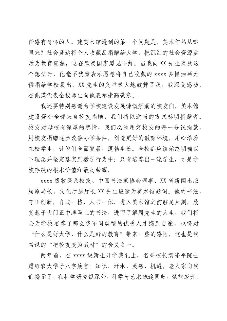 在高校美术馆开馆仪式上的讲话.docx_第2页