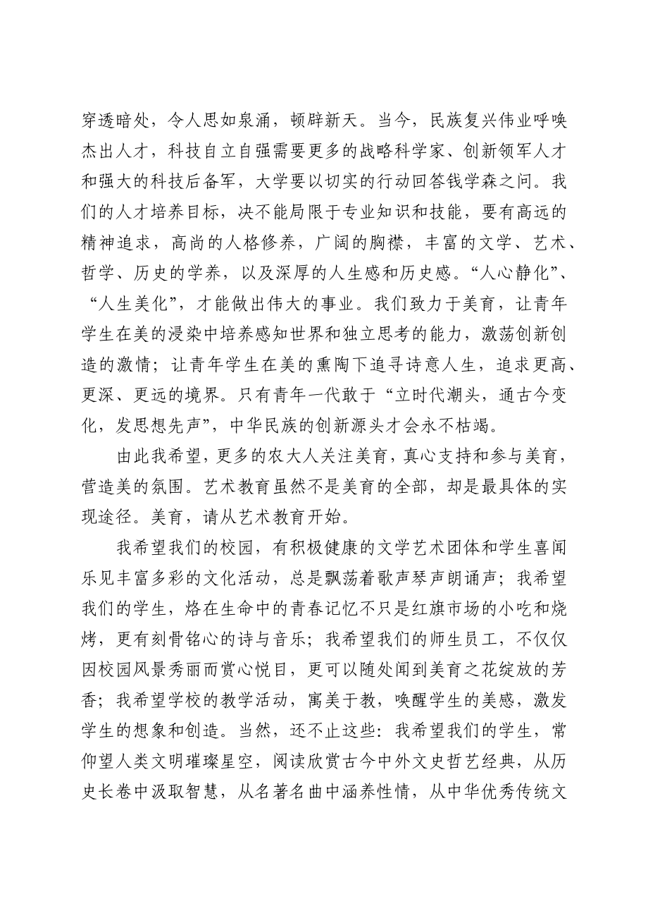 在高校美术馆开馆仪式上的讲话.docx_第3页