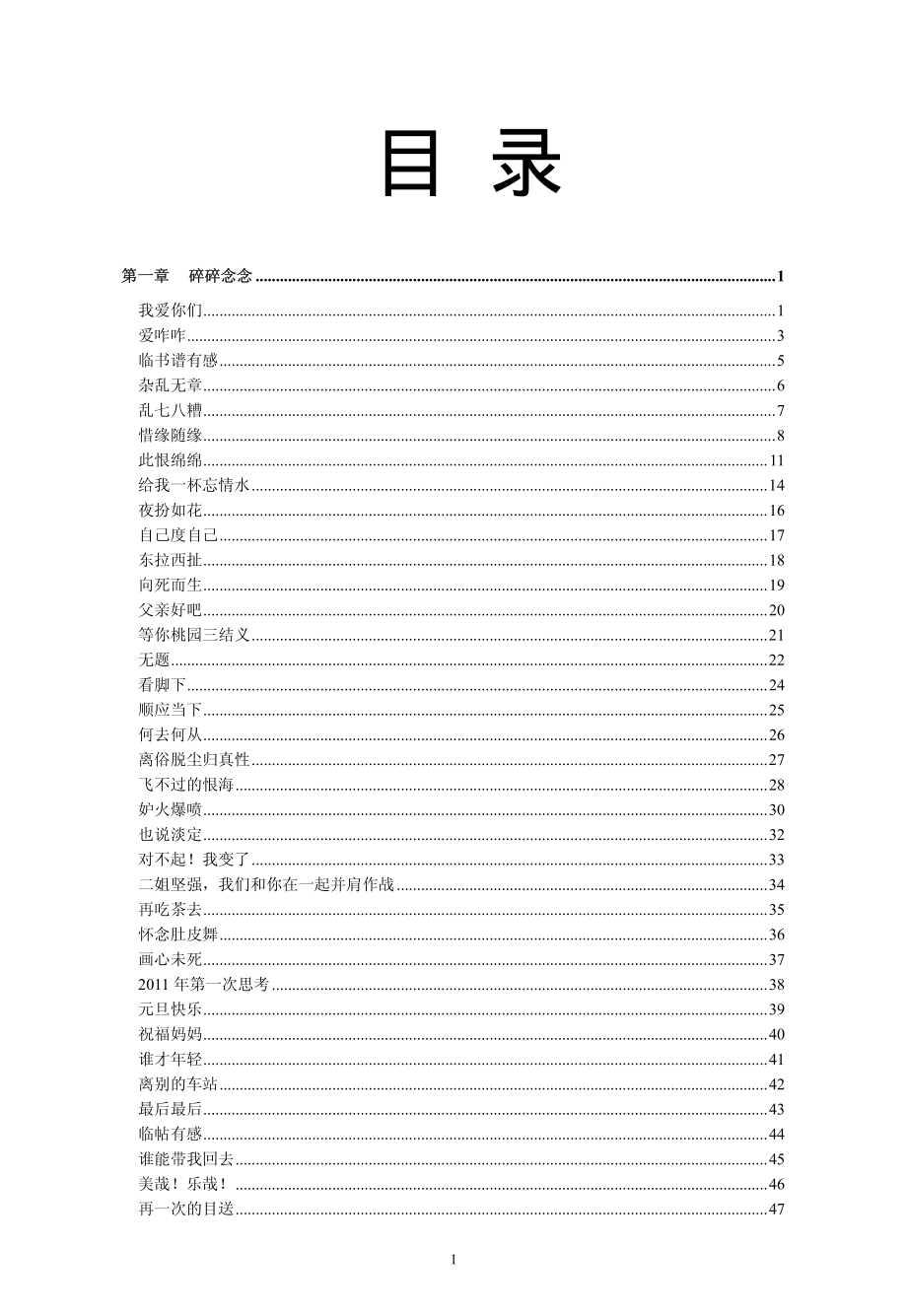 宽琳听雨_苏晓琳著.pdf_第3页