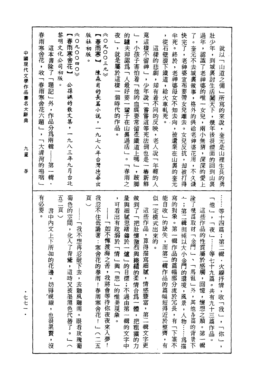 中国现代文学作品书名大辞典2_周锦编著.pdf_第2页