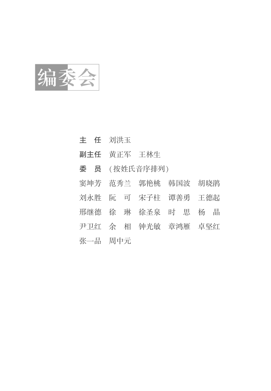 房地产估价理论与方法第2版_谭善勇主编.pdf_第3页