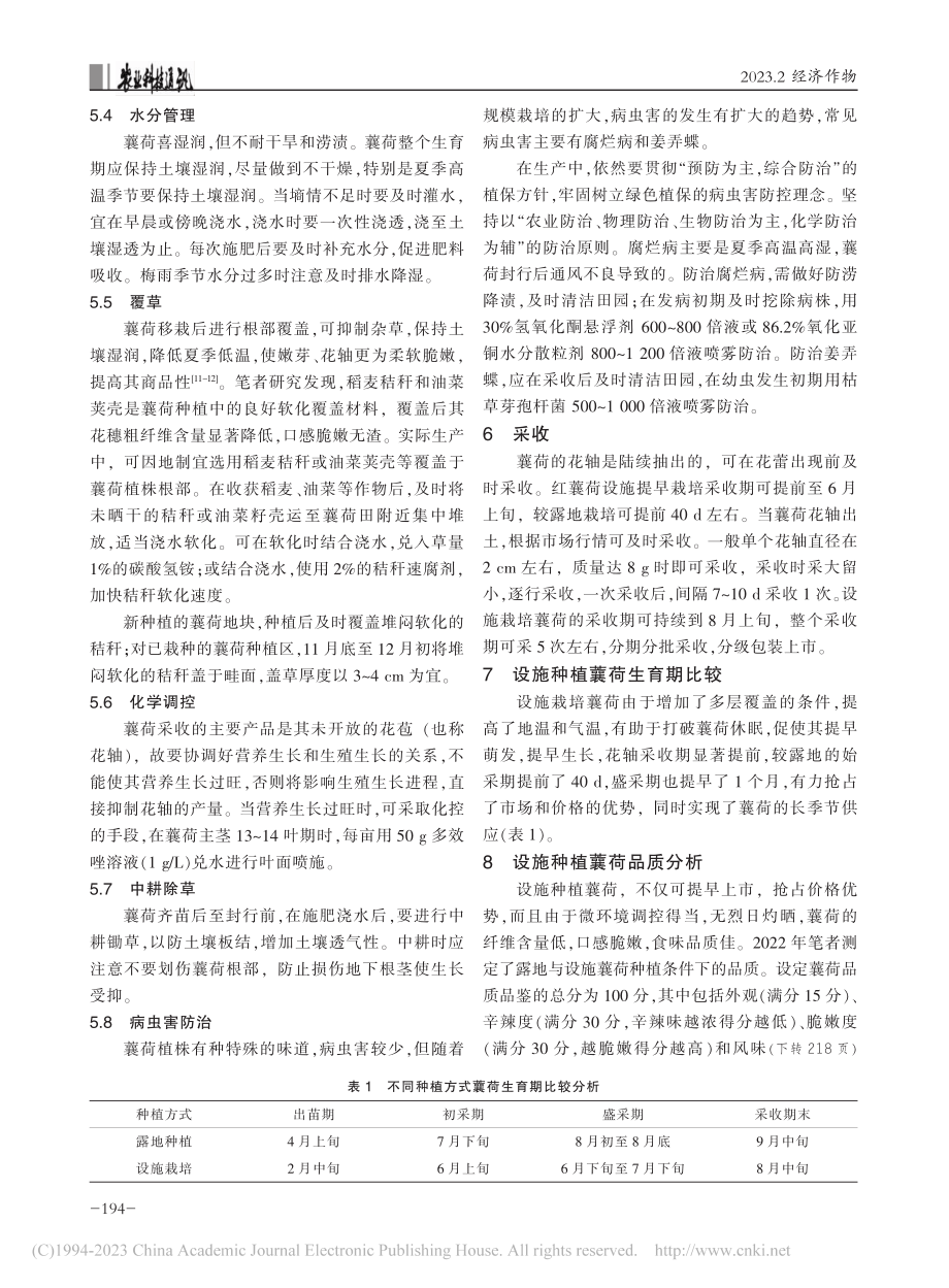 南通地区设施■荷促早高效栽培技术_程玉静.pdf_第3页