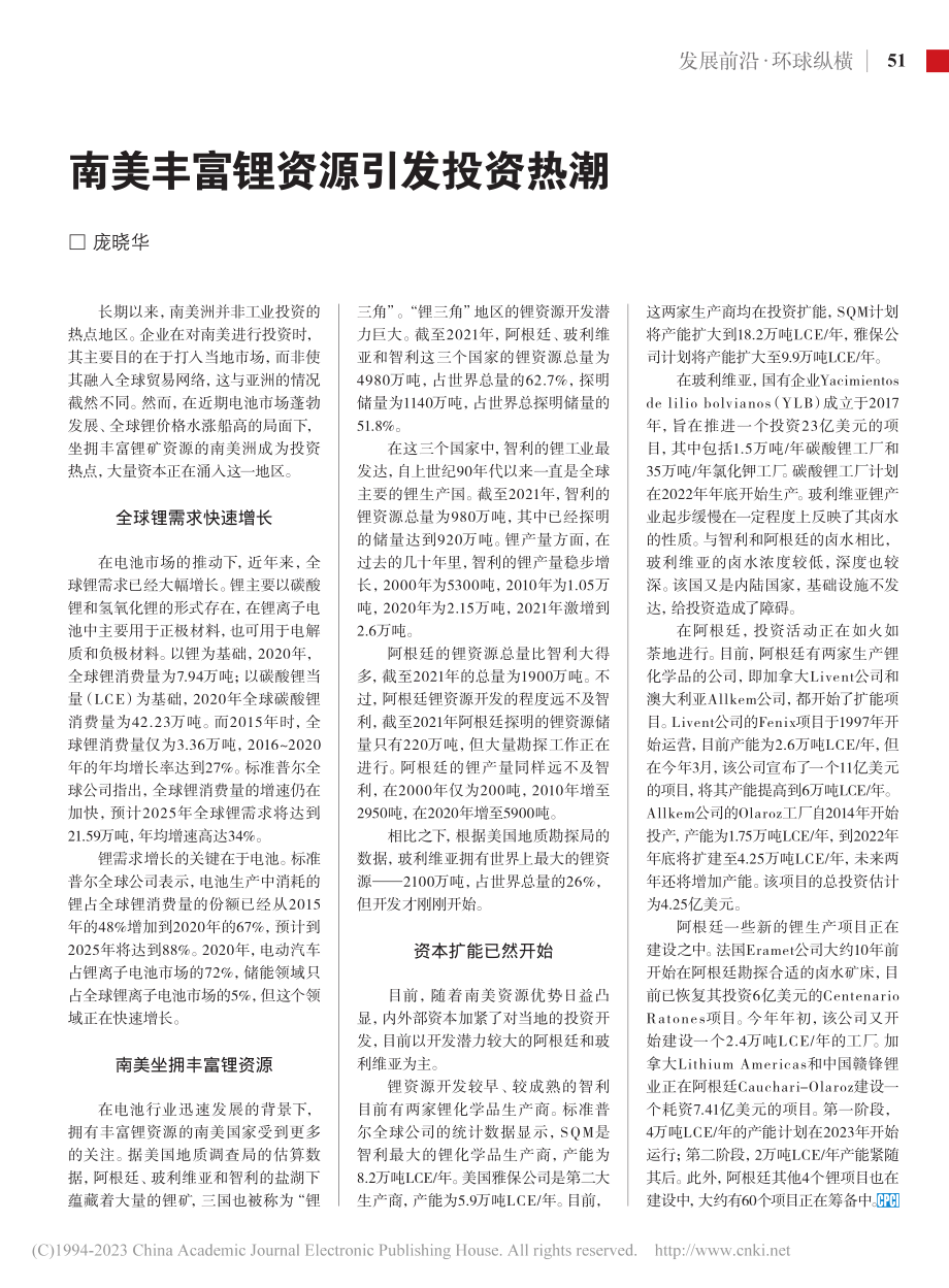 南美丰富锂资源引发投资热潮_庞晓华.pdf_第1页