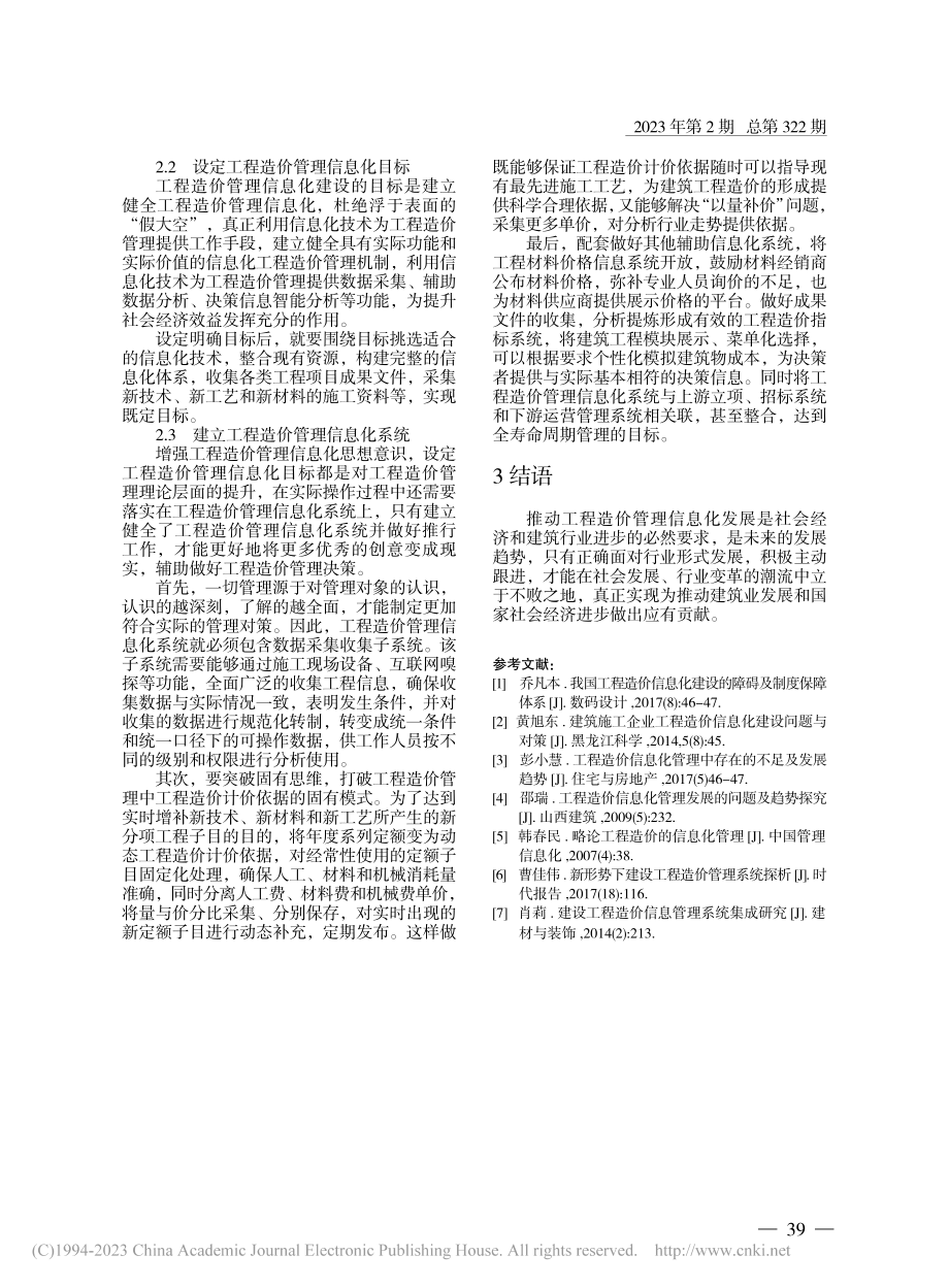 浅谈工程造价管理信息化建设_王伟明.pdf_第3页