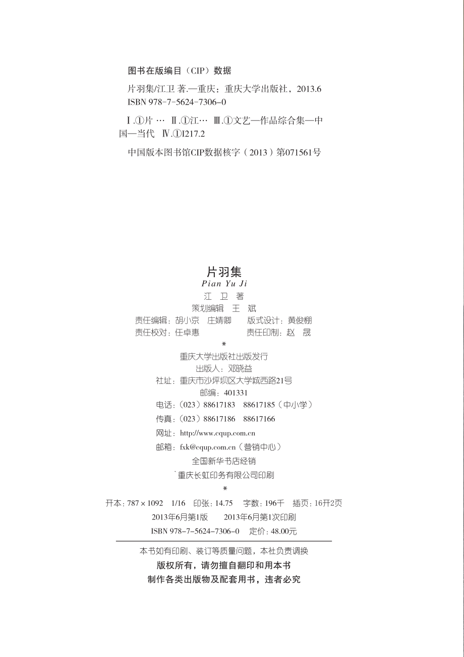 片羽集_江卫著.pdf_第2页