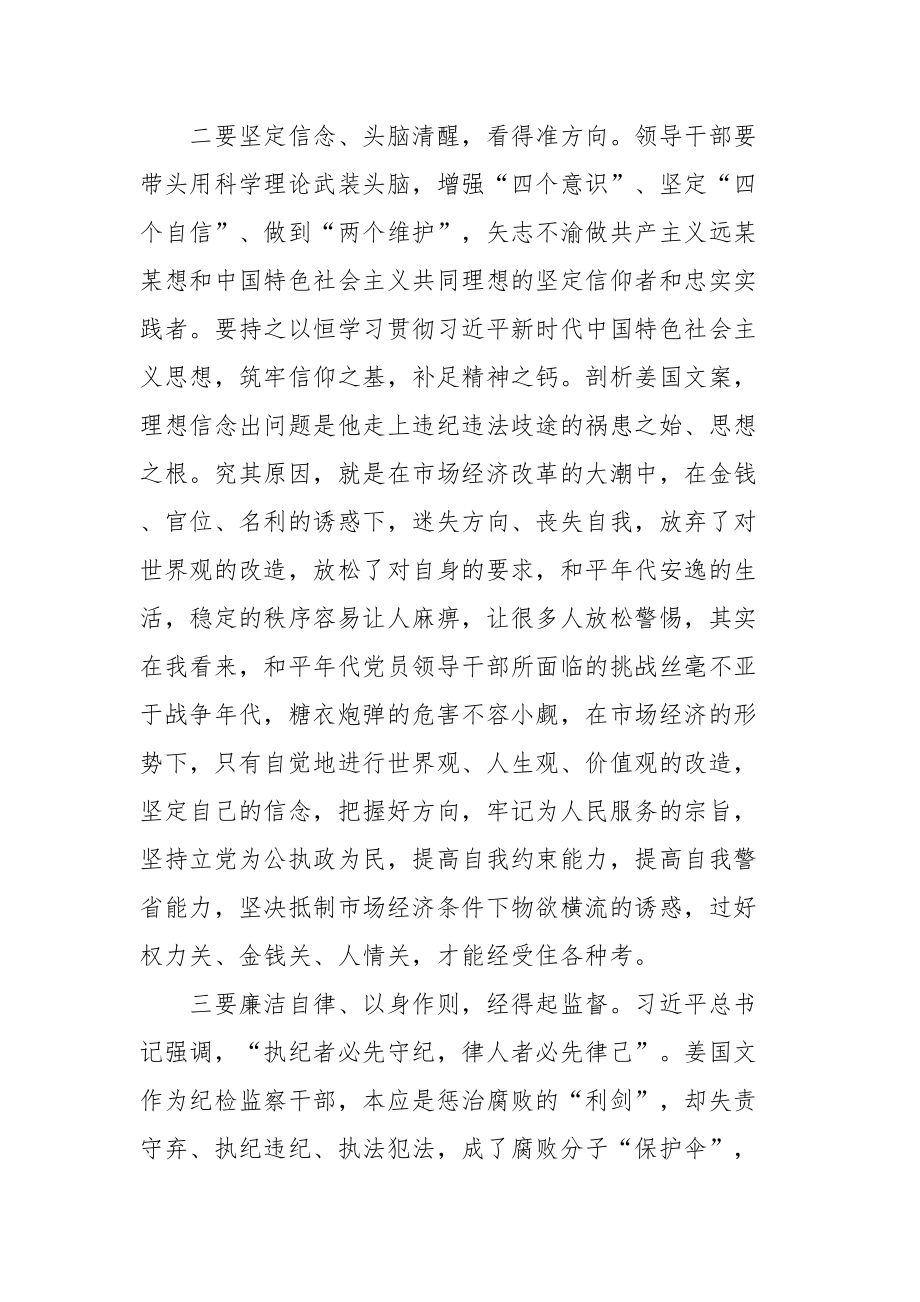 640、学习姜国文案件心得体会（2篇）.doc_第2页