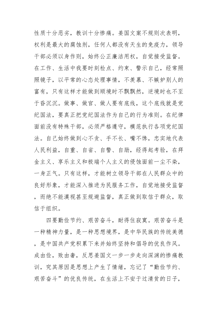 640、学习姜国文案件心得体会（2篇）.doc_第3页