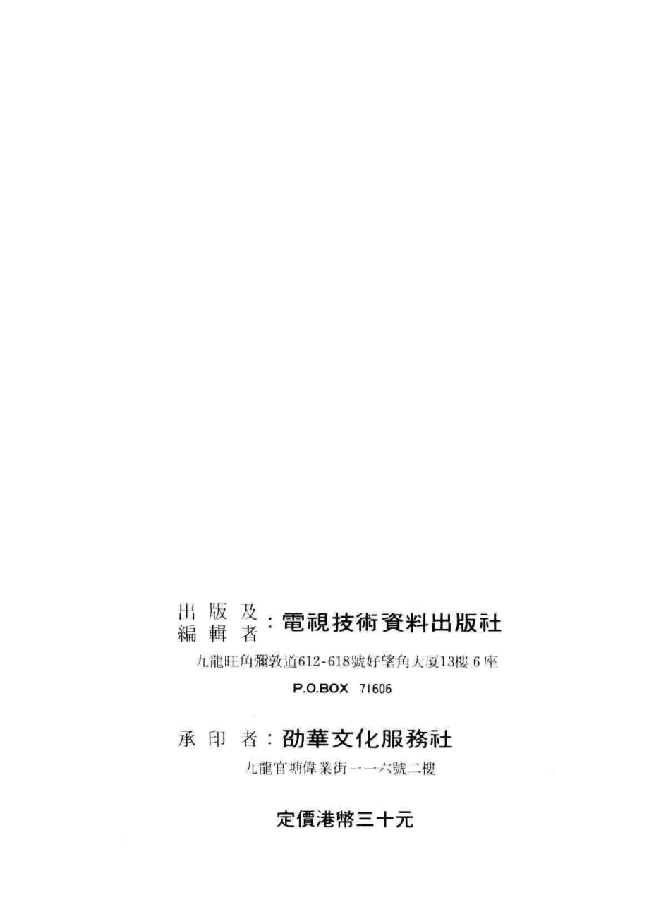 最新世界晶体管特性大全第2部分_电视技术资料出版编辑部.pdf_第3页