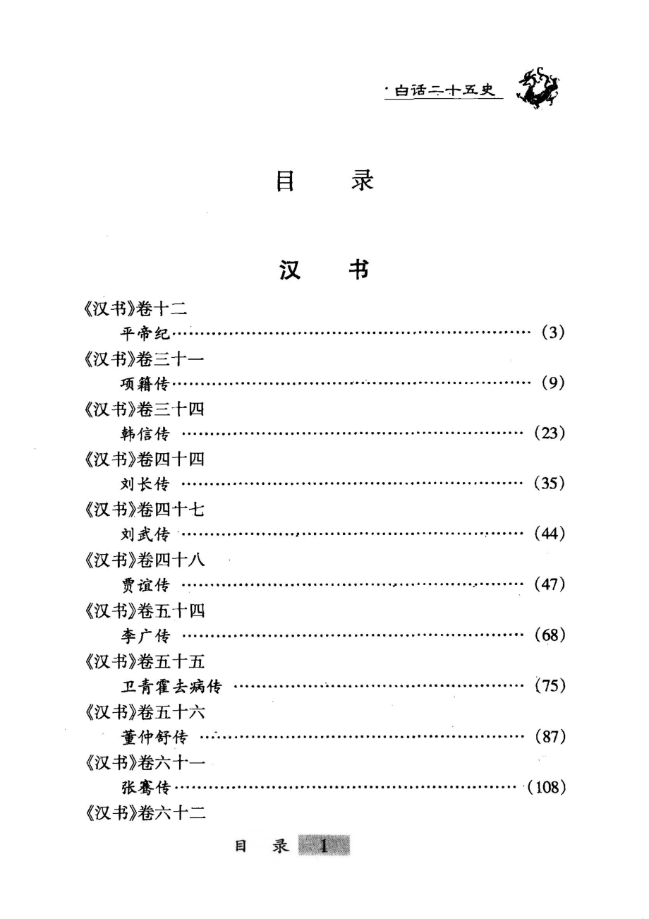 二十五史精华第3卷白话图文_王文书主编.pdf_第2页