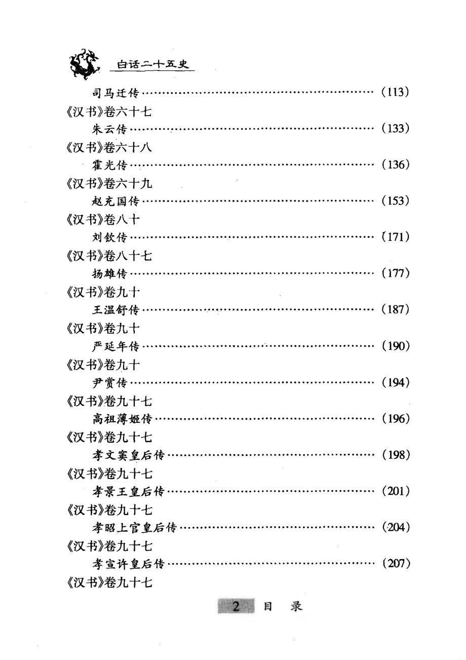 二十五史精华第3卷白话图文_王文书主编.pdf_第3页