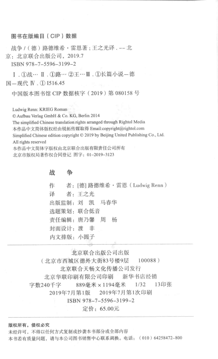 战争_（德）路德维希·雷恩著；王之光译.pdf_第3页