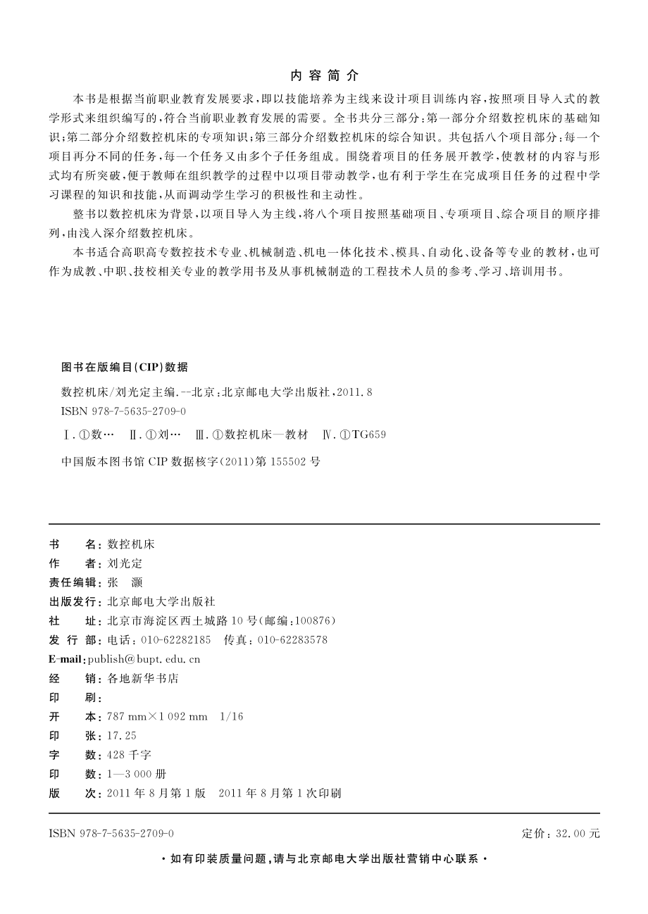 数控机床_刘光定编著.pdf_第3页