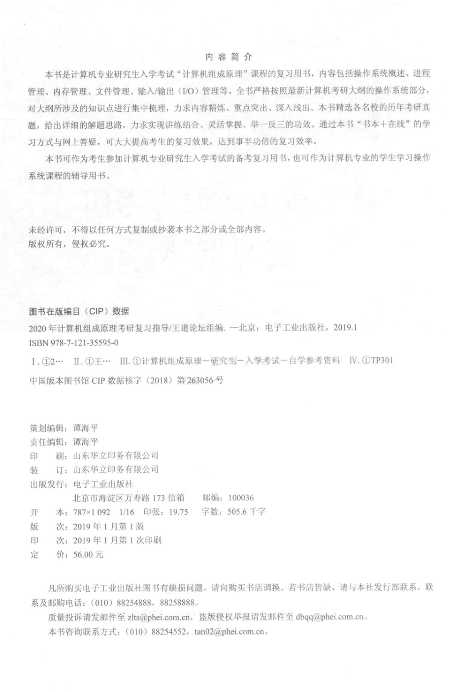 2020年计算机组成原理考研复习指导_王道论坛组编.pdf_第3页