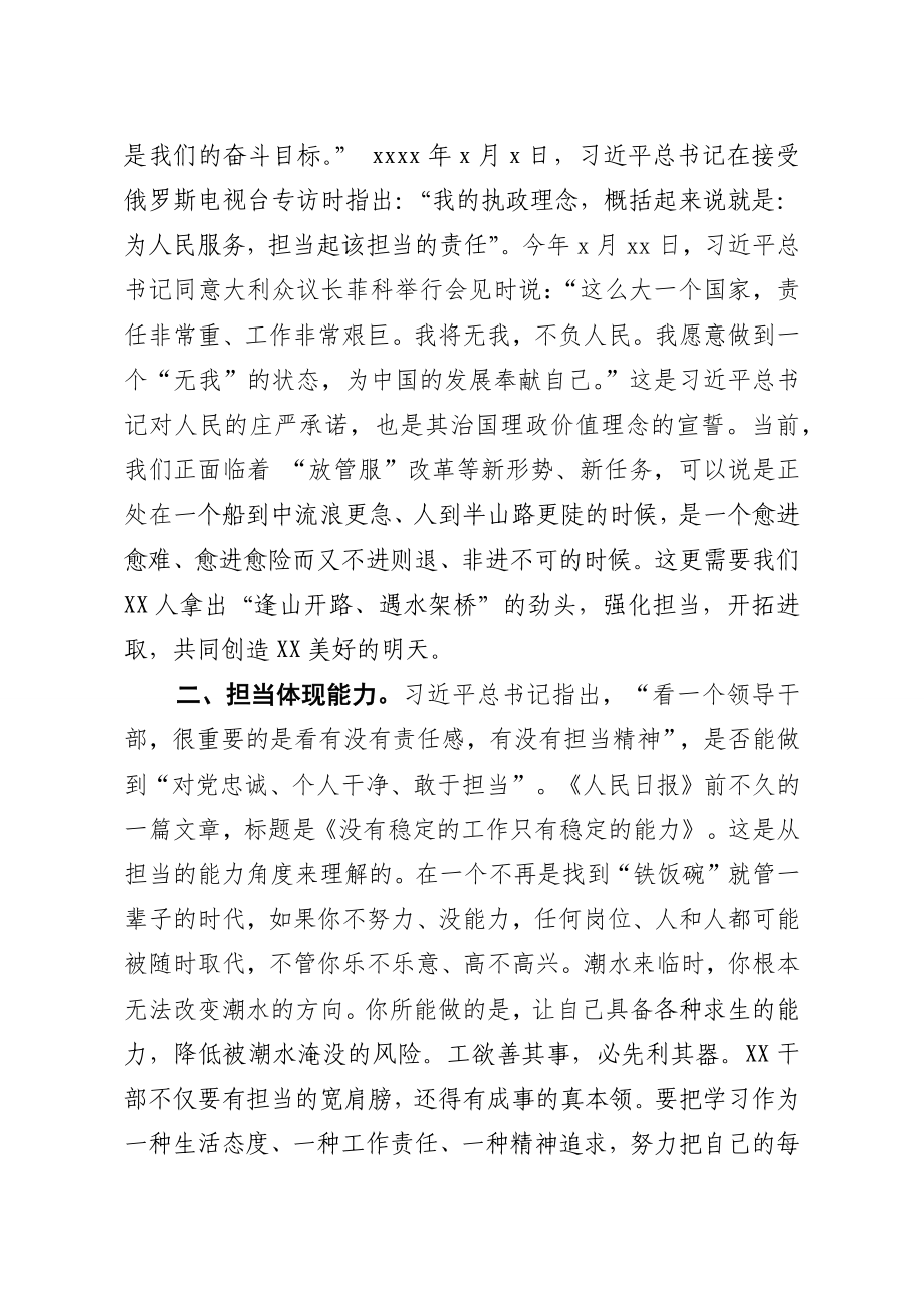 20200130笔友分享主题党课用过硬担当践行的初心使命.docx_第2页