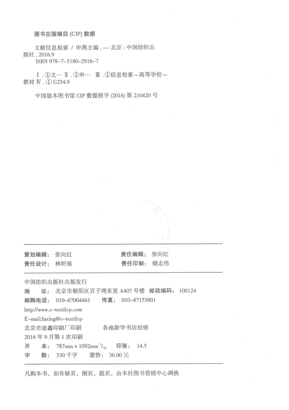 文献信息检索_申燕主编.pdf_第3页