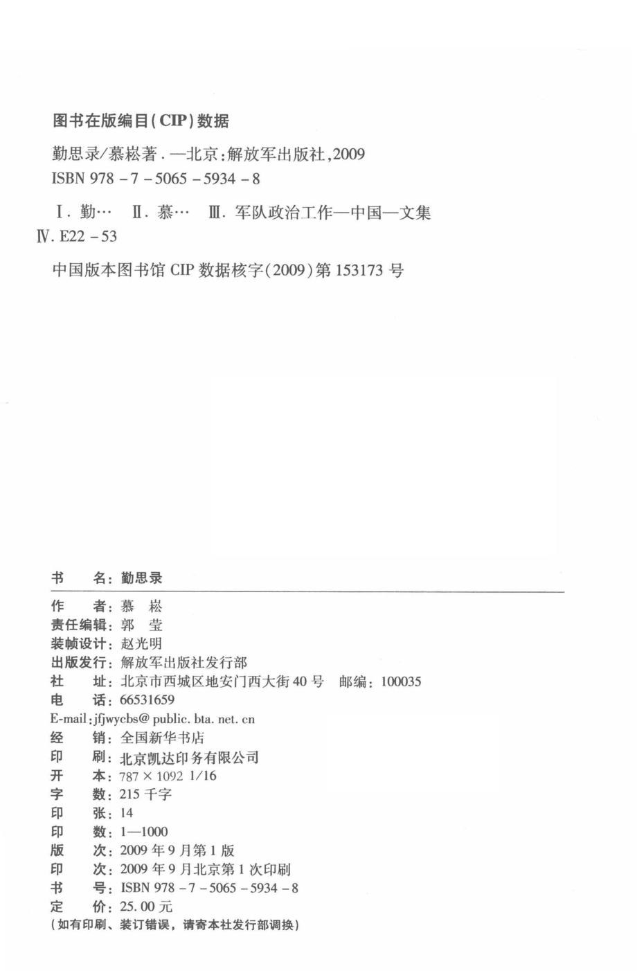 勤思录_慕崧著.pdf_第3页