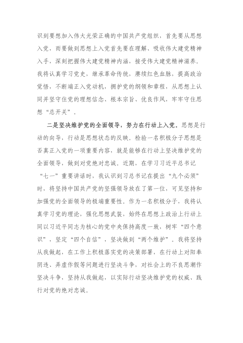 某央企员工2021年第四季度入党积极分子思想汇报.docx_第2页