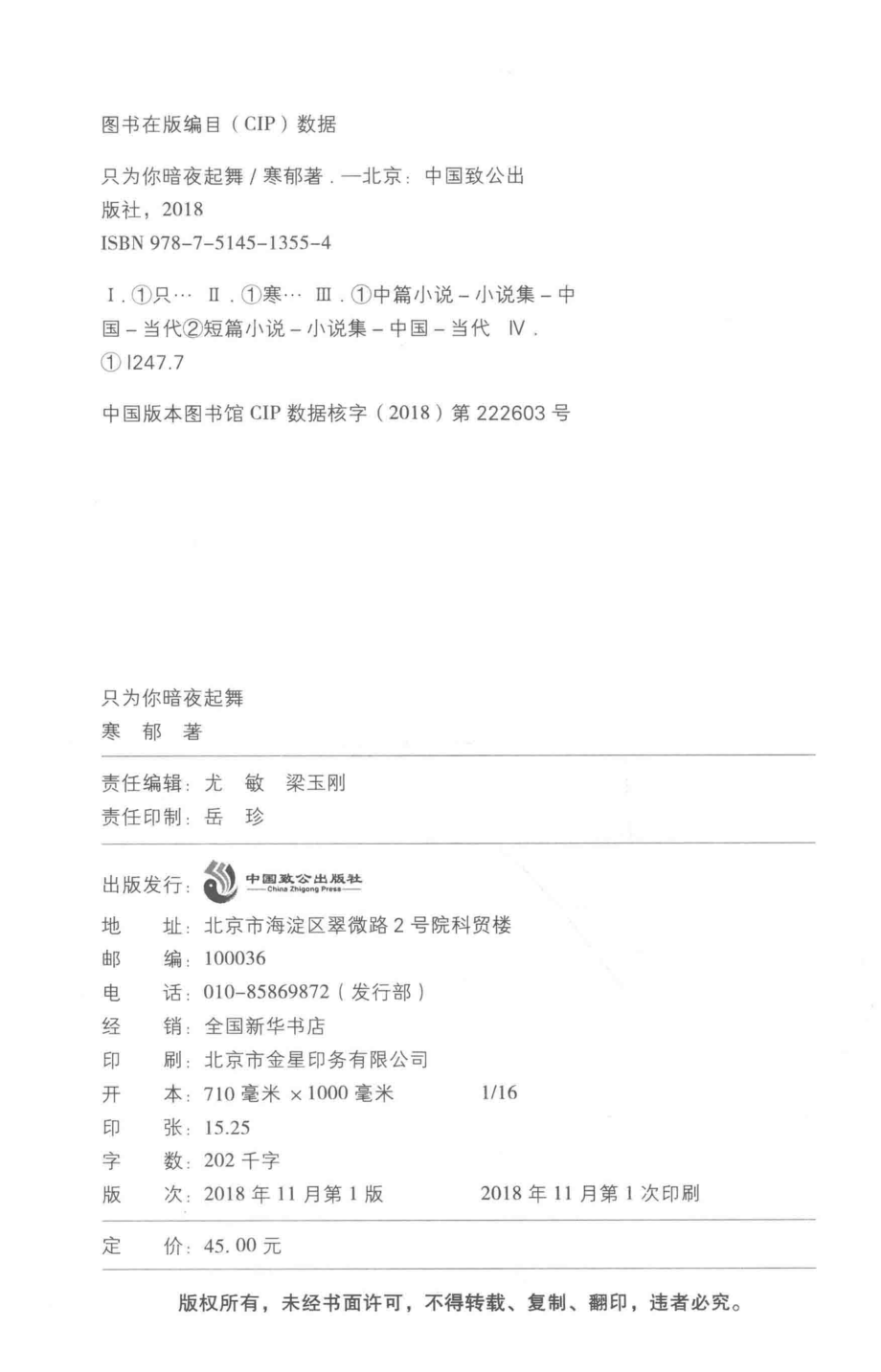 只为你暗夜起舞_寒郁著.pdf_第3页