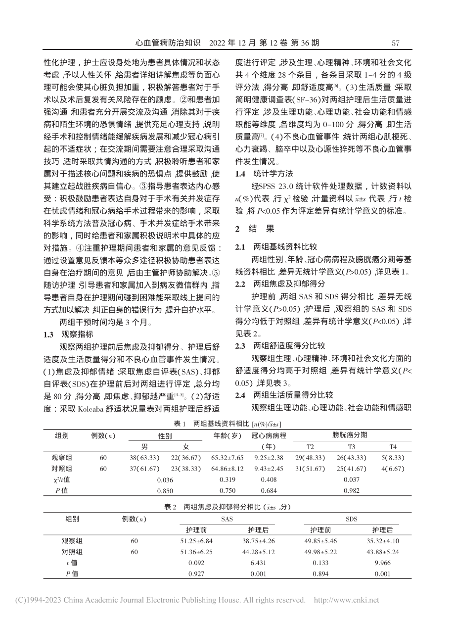 人性化照护在膀胱癌合并冠心...者中的护理效果及其伦理意义_陈雅君.pdf_第2页