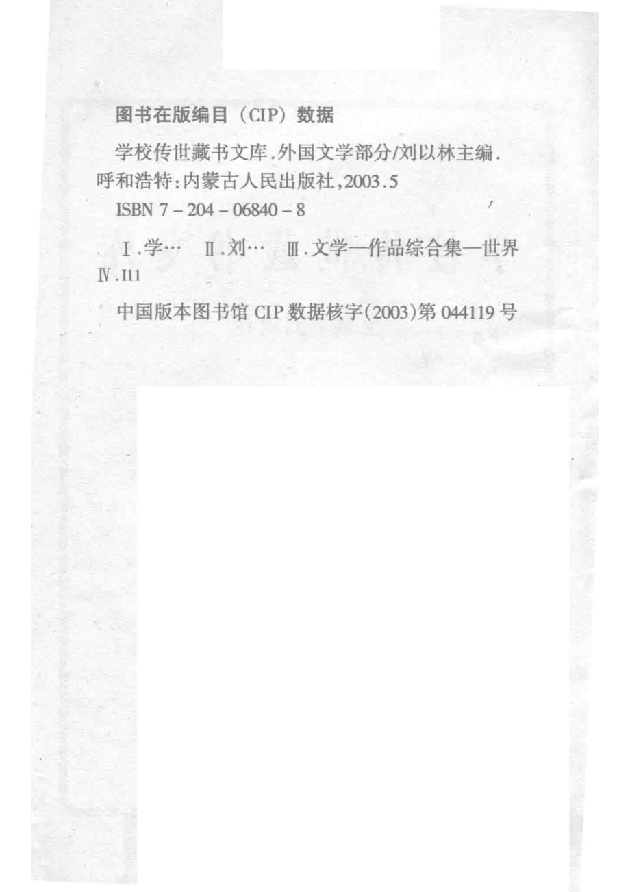 学校传世藏书文库-外国文学欧也妮·葛朗台_刘以林主编巴尔扎克（法）原著.pdf_第3页