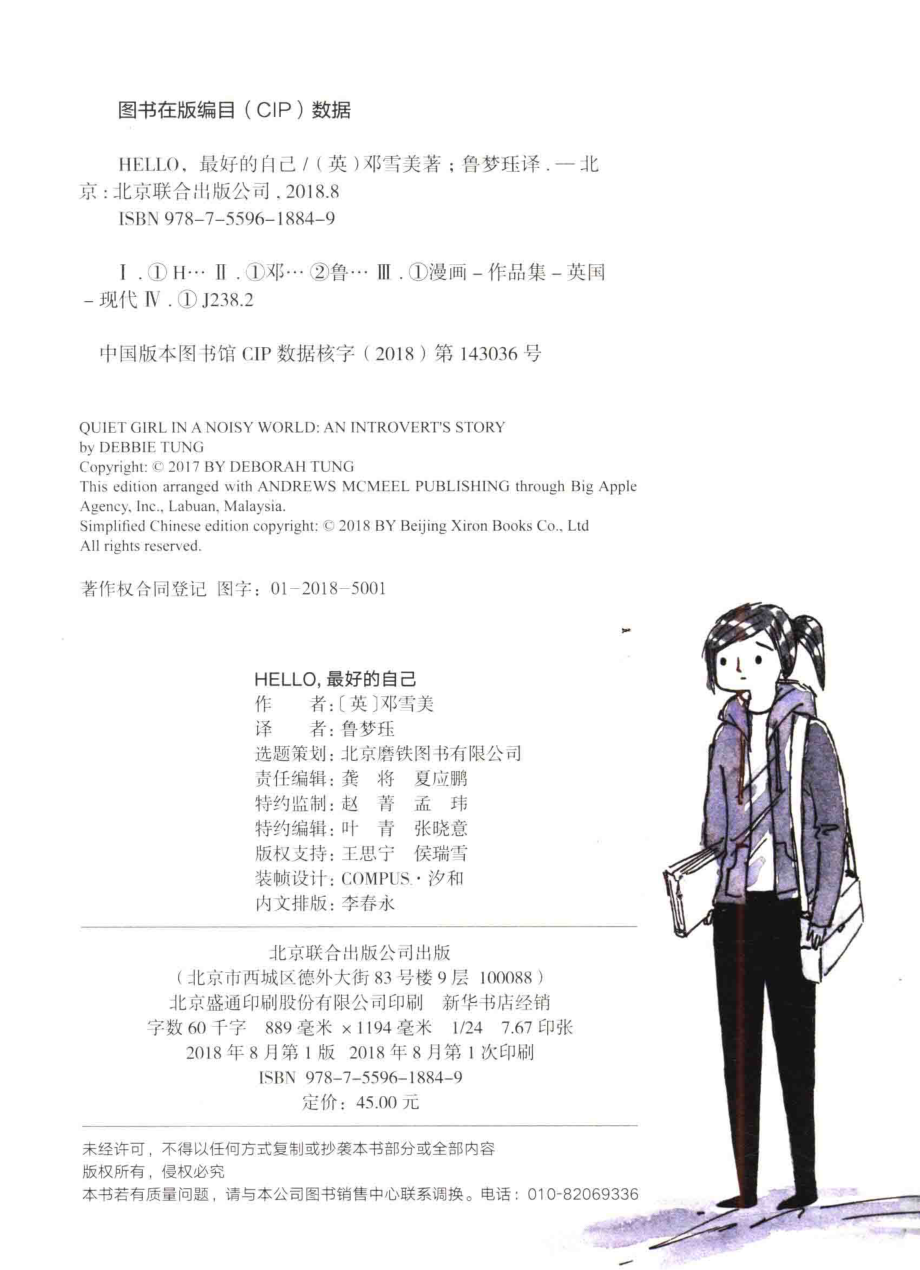 Hello最好的自己_（英）邓雪美著；鲁梦珏译.pdf_第3页