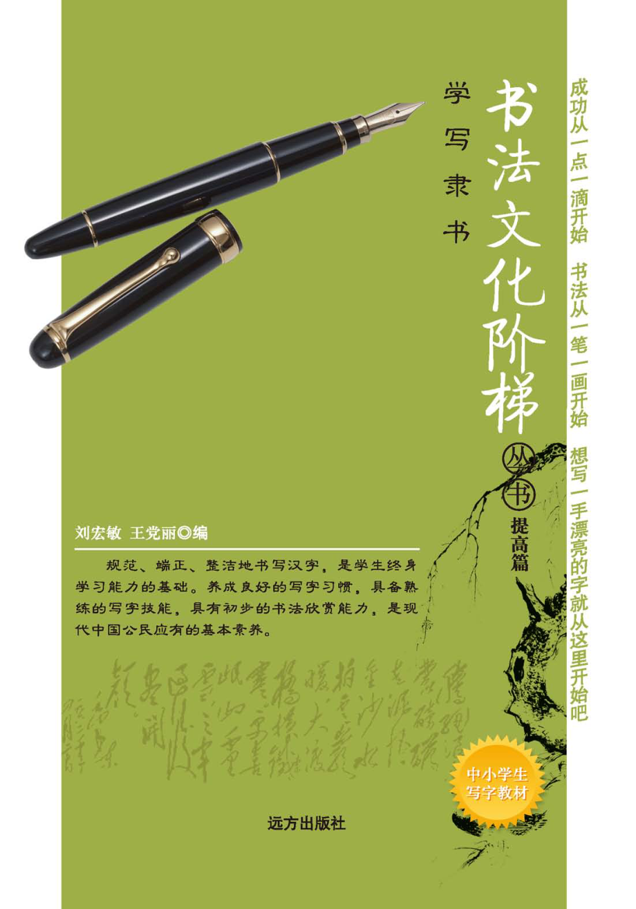 学写隶书_刘宏敏王党丽编.pdf_第1页